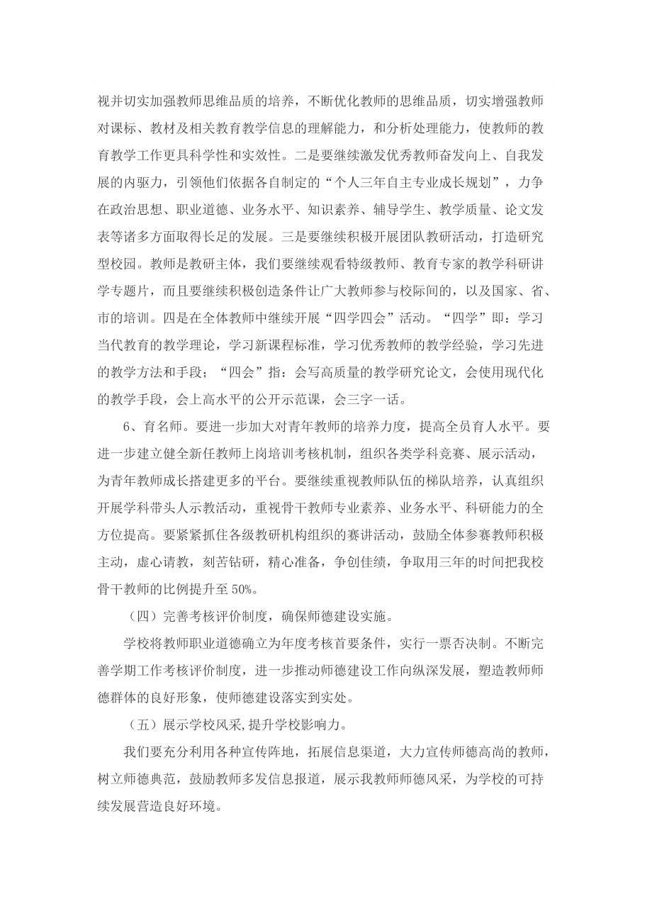 2022年度学校师德师风工作计划.doc_第3页