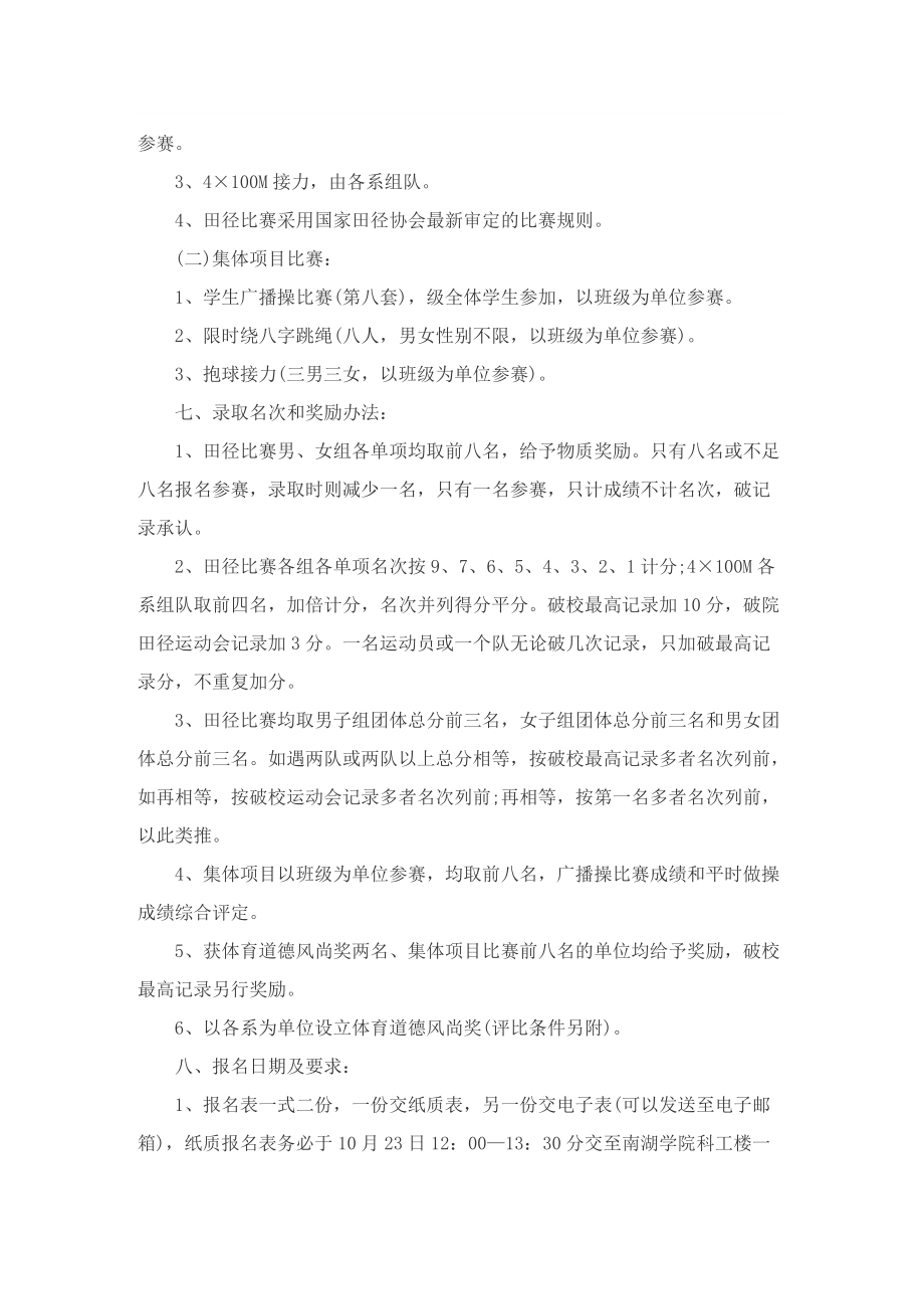 趣味运动会活动的策划方案.doc_第2页