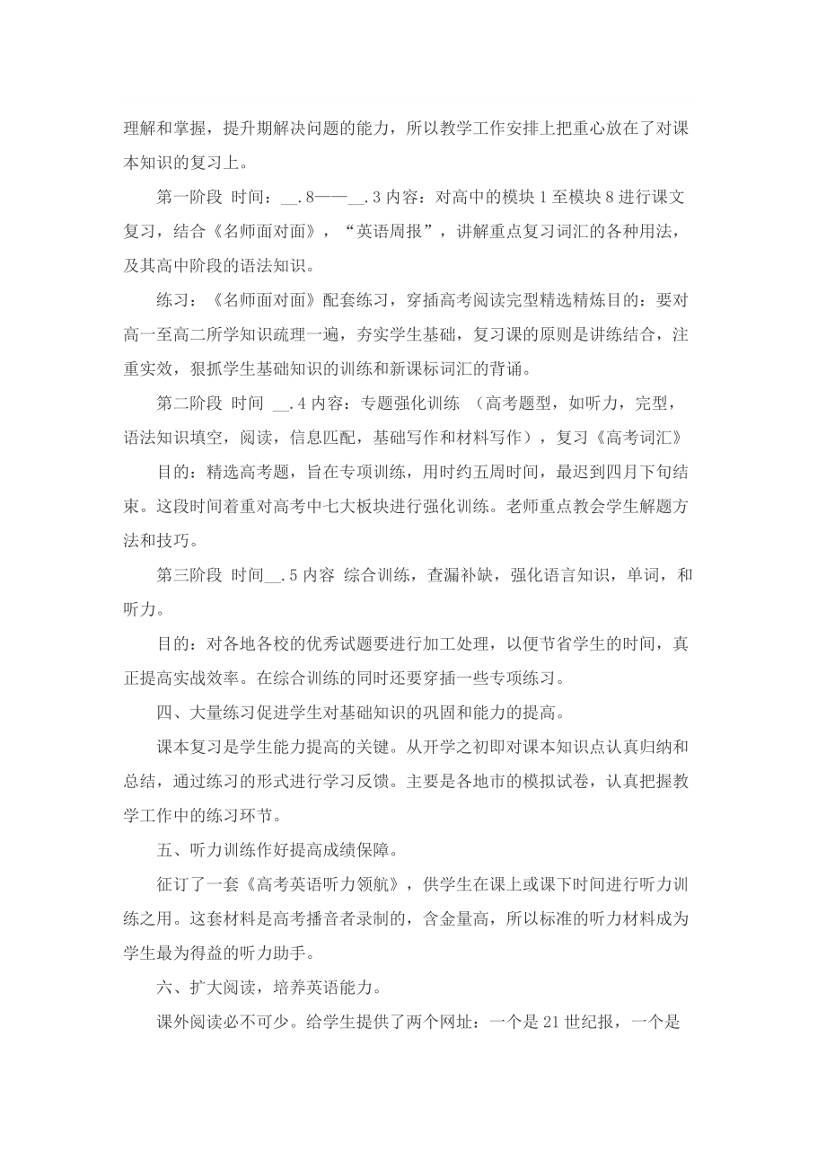 学校英语教师工作总结.doc_第2页