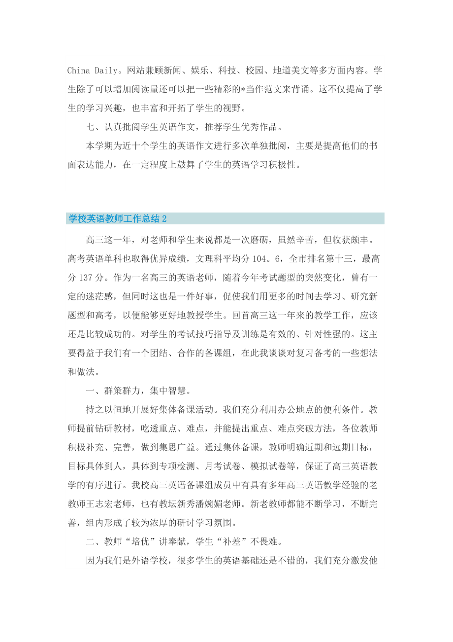 学校英语教师工作总结.doc_第3页