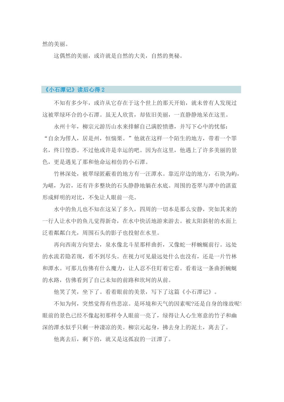 《小石潭记》读后心得.doc_第2页