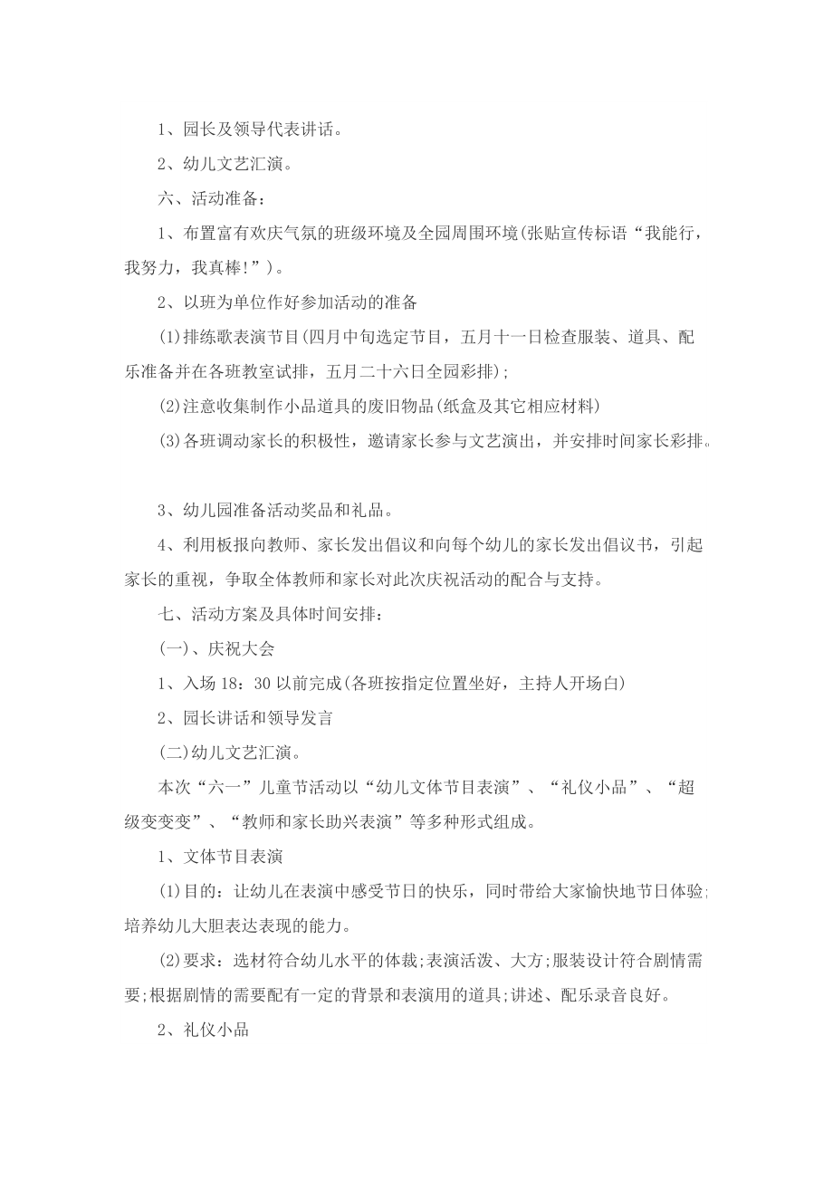 有关儿童节主题活动的精彩策划方案.doc_第2页