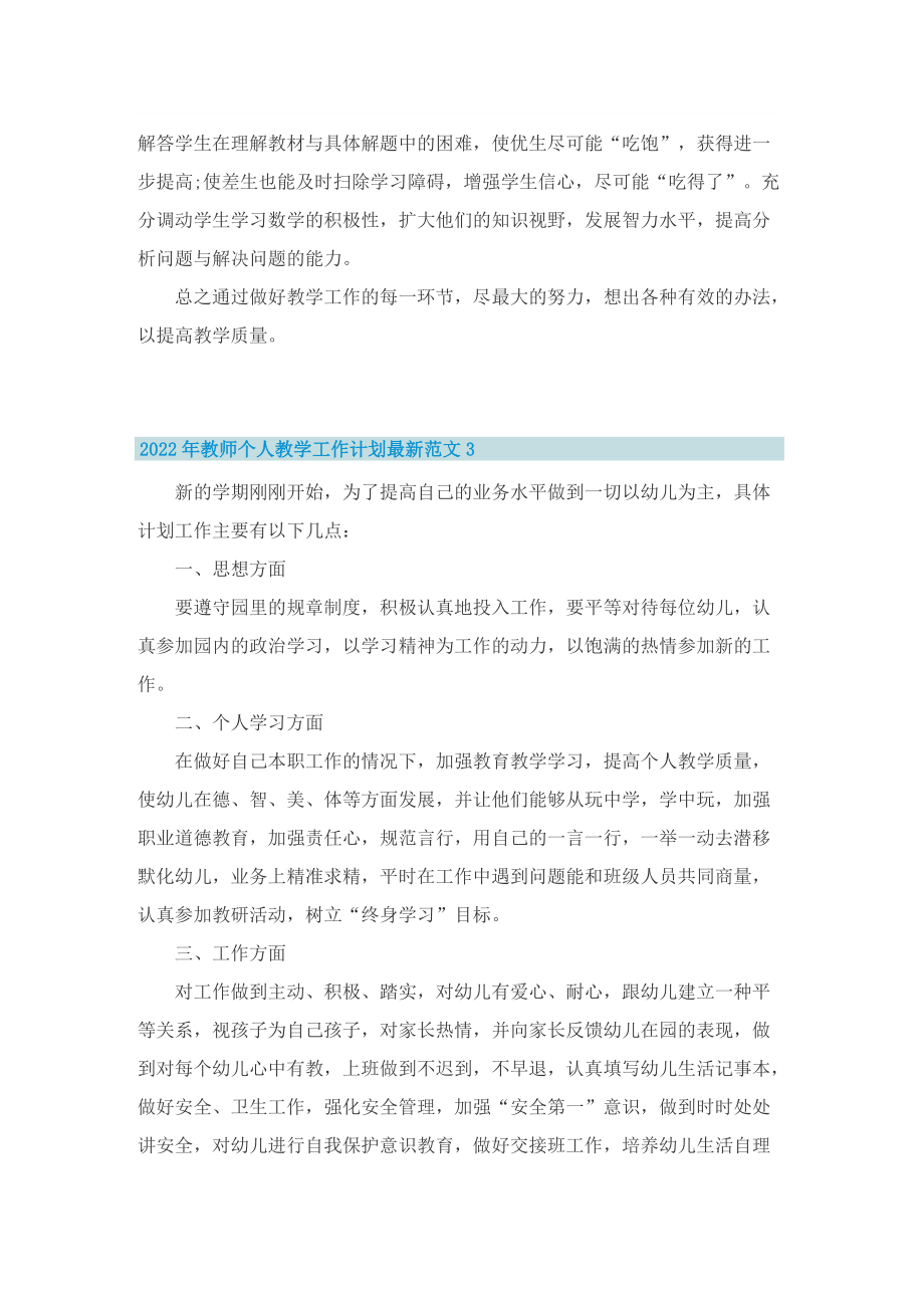 2022年教师个人教学工作计划最新范文.doc_第3页