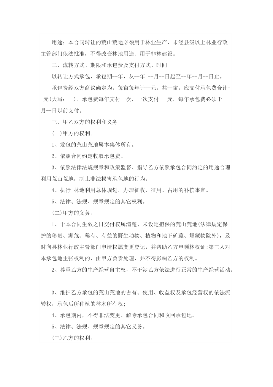 2022转让协议标准范本.doc_第2页