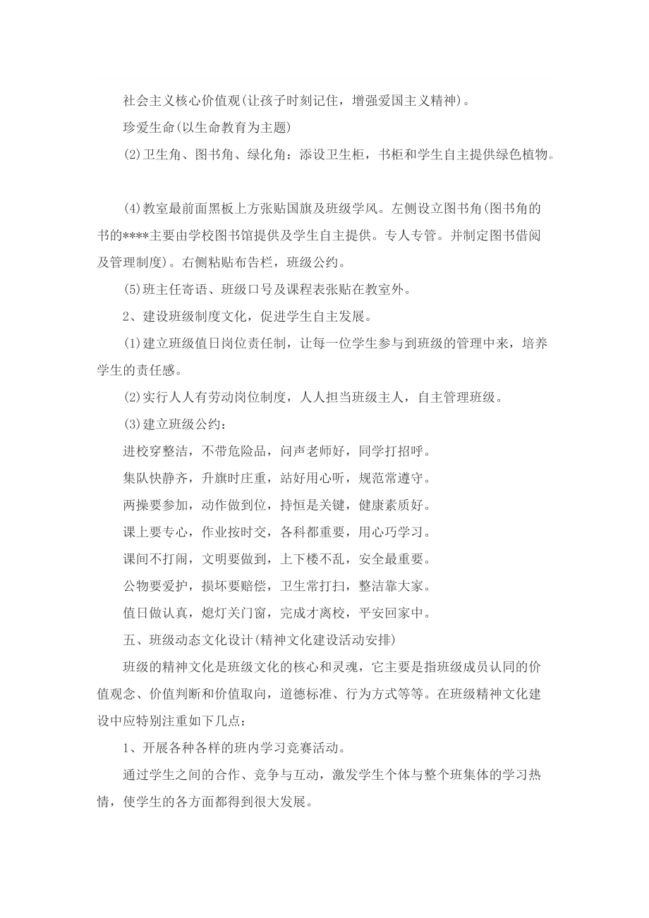 班级文化建设活动方案.doc_第2页