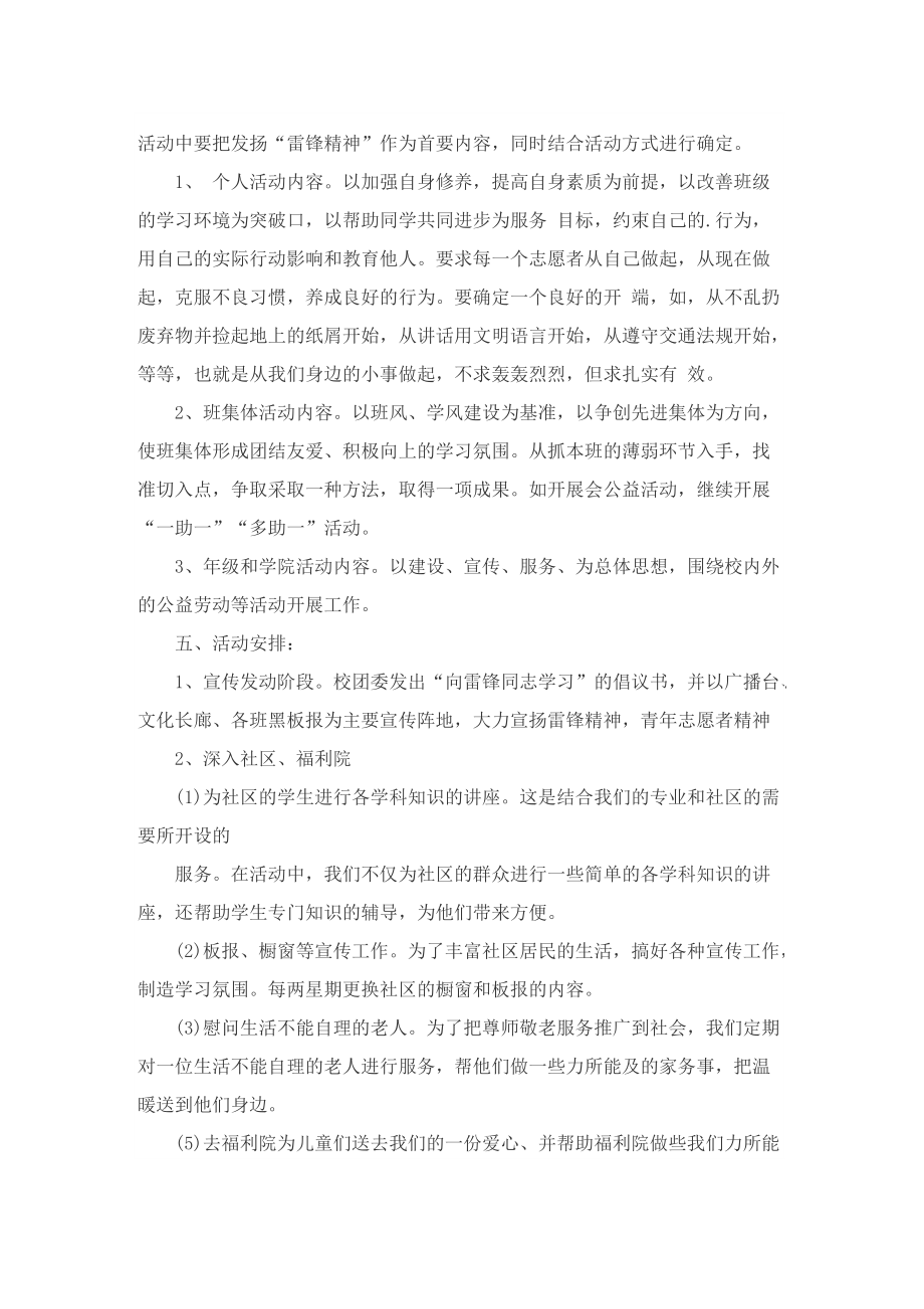 主题志愿者活动的策划方案模板.doc_第3页