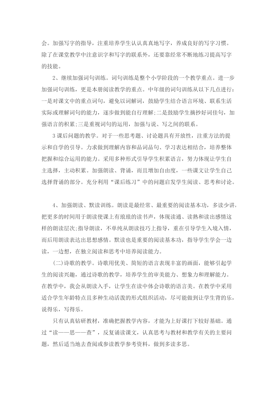 教师个人教学工作计划最新范文.doc_第2页