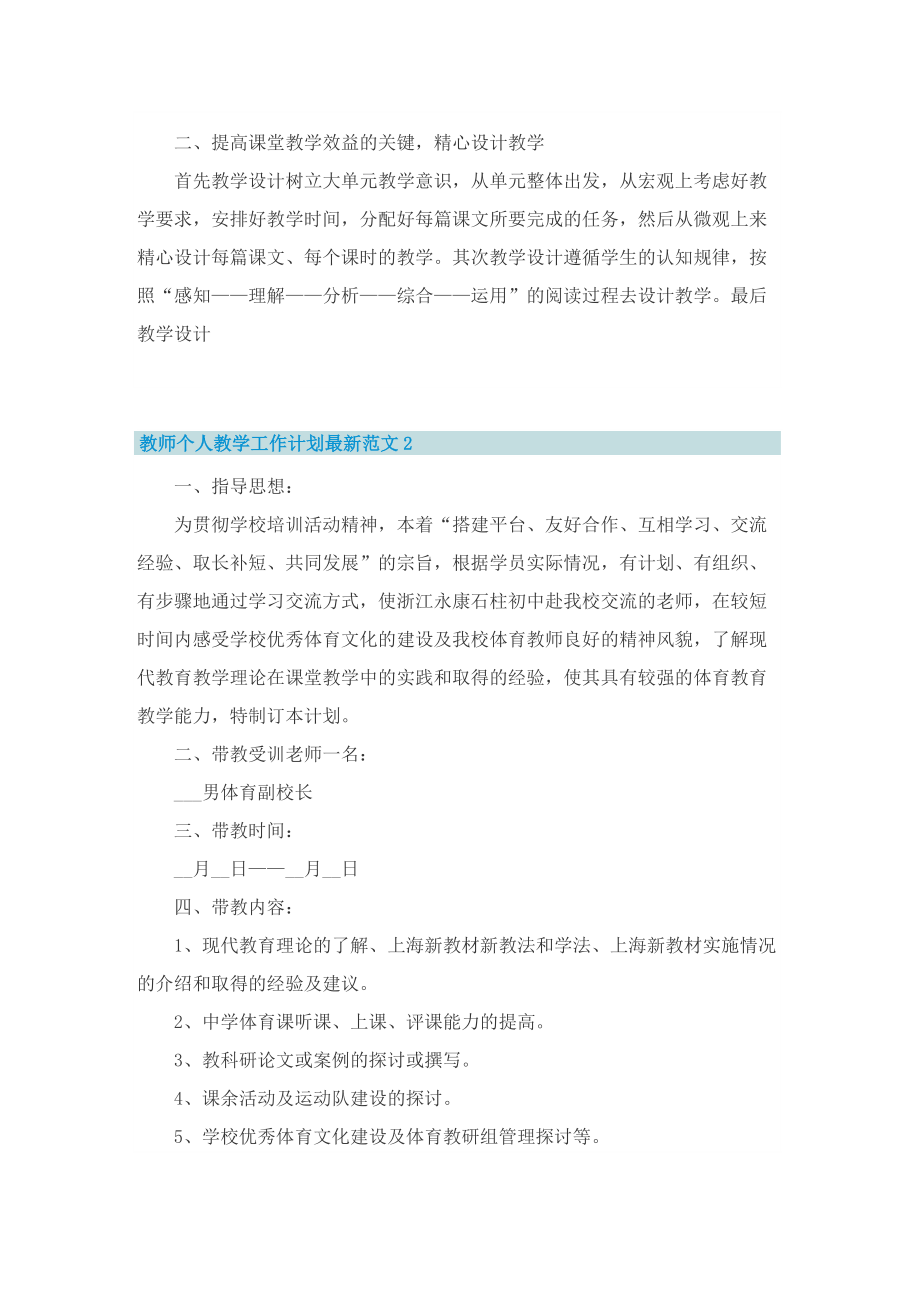 教师个人教学工作计划最新范文.doc_第3页