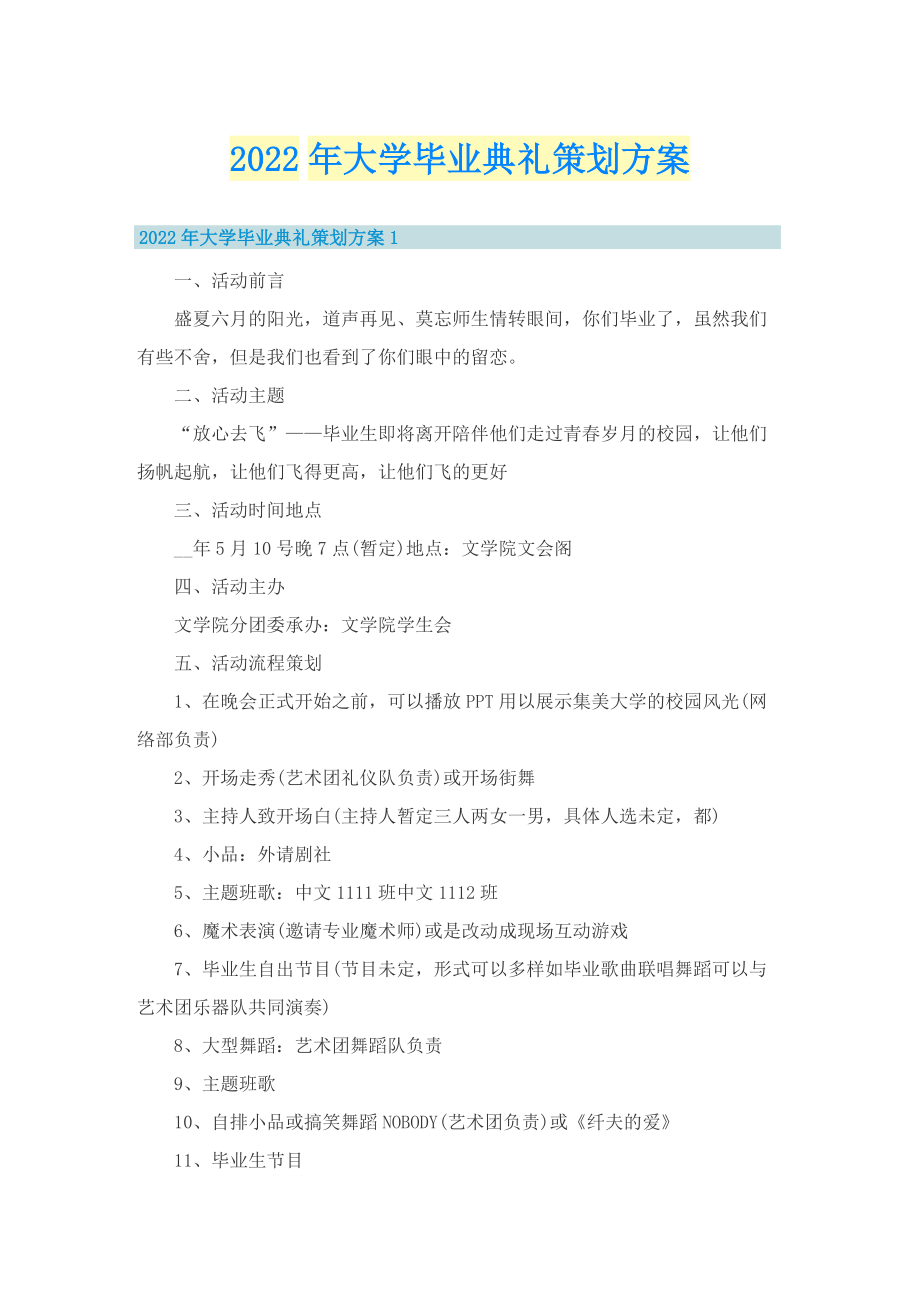 2022年大学毕业典礼策划方案_1.doc_第1页