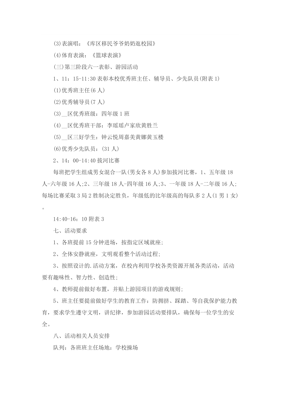 六一儿童节创意活动策划的优秀方案.doc_第2页