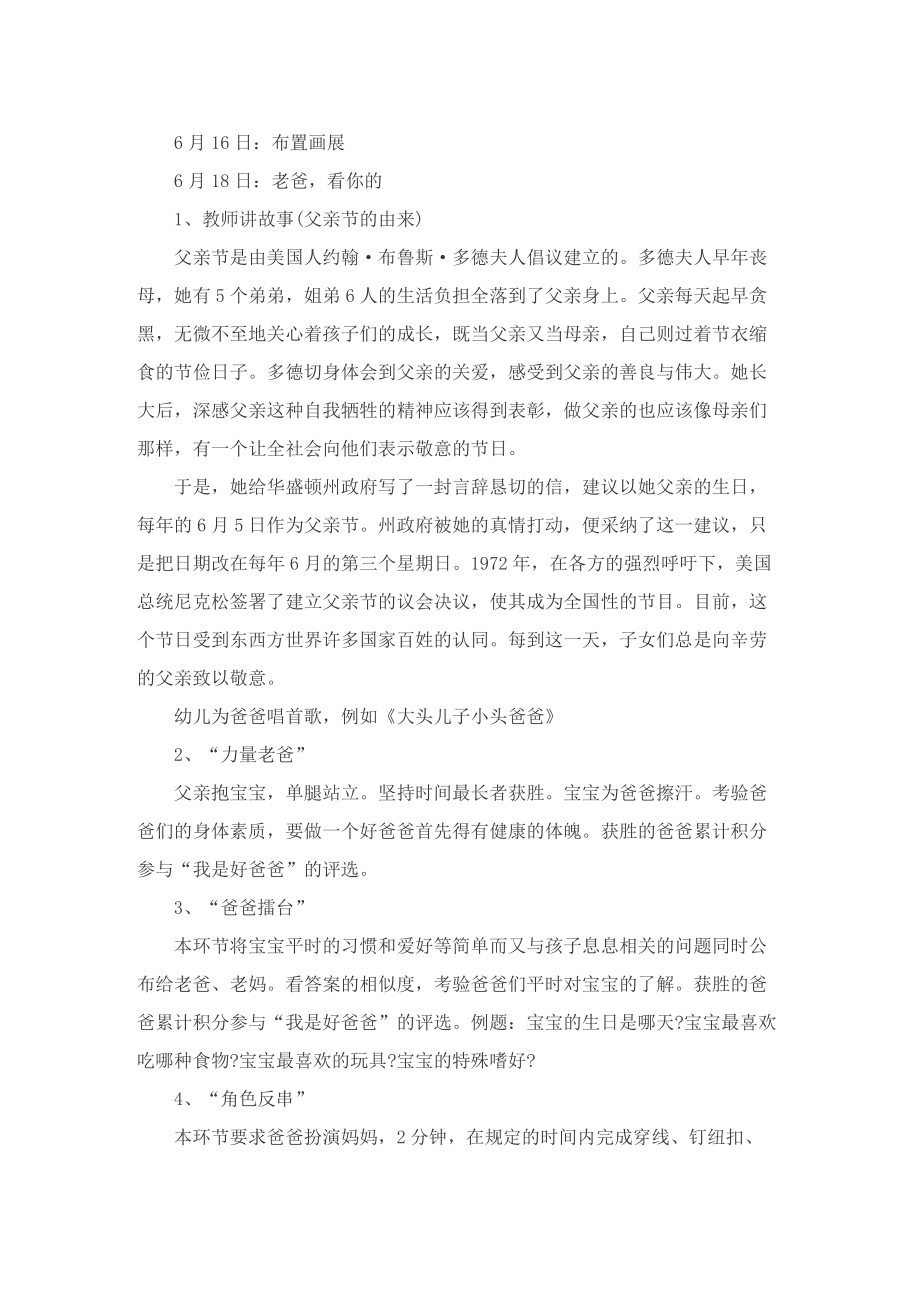 关于父亲节的精彩活动策划方案.doc_第3页