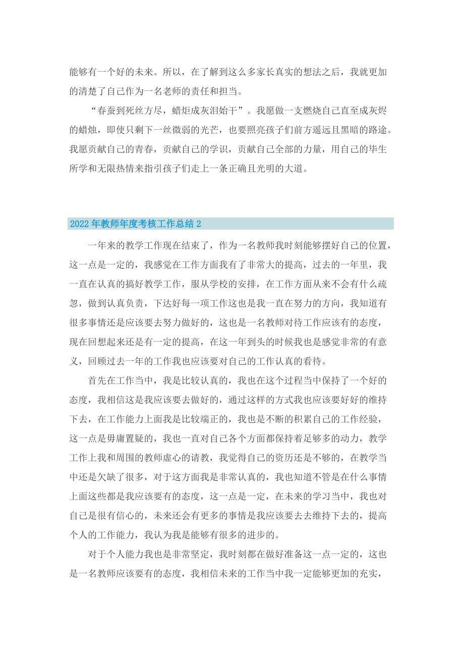 2022年教师年度考核工作总结范文10篇.doc_第2页