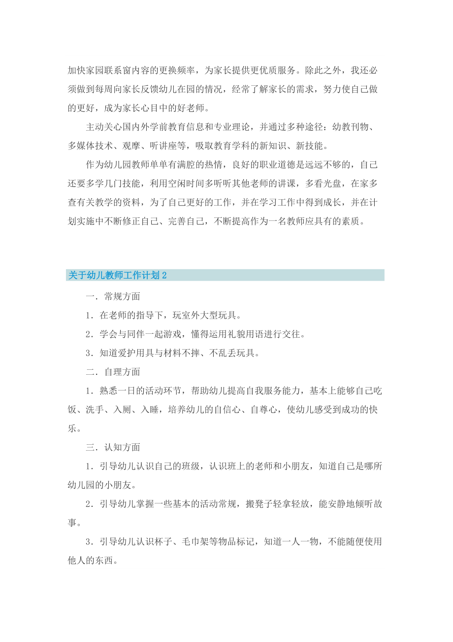 关于幼儿教师工作计划.doc_第2页