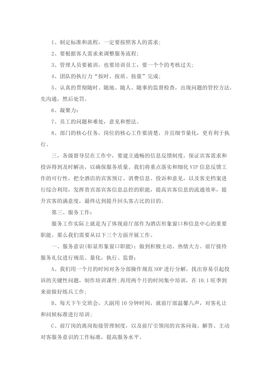 个人半年工作总结800字精选.doc_第3页