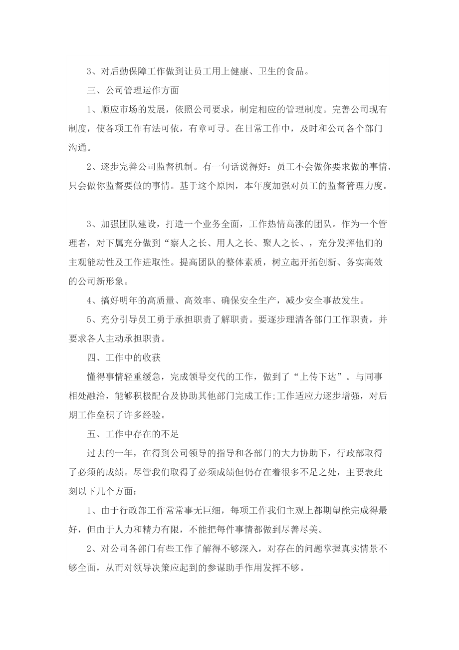 行政部工作总结个人范文.doc_第2页