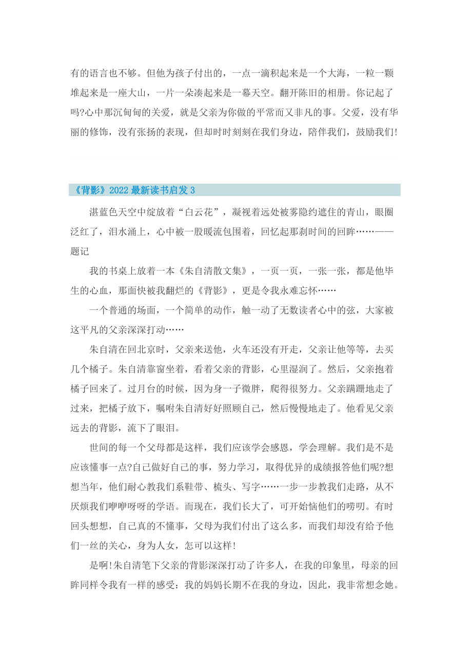 《背影》2022最新读书启发.doc_第3页