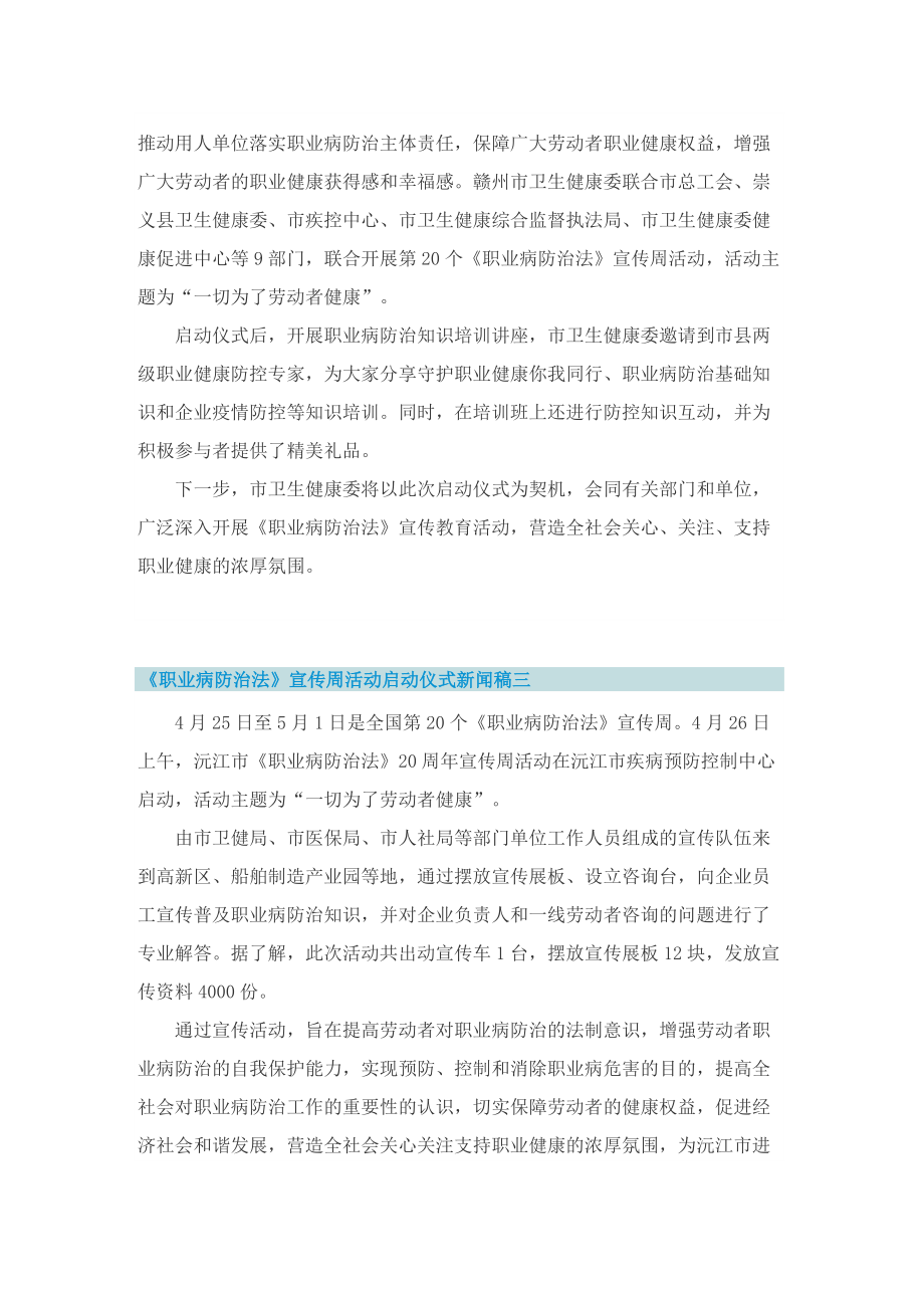 《职业病防治法》宣传周活动启动仪式新闻稿10篇.doc_第2页