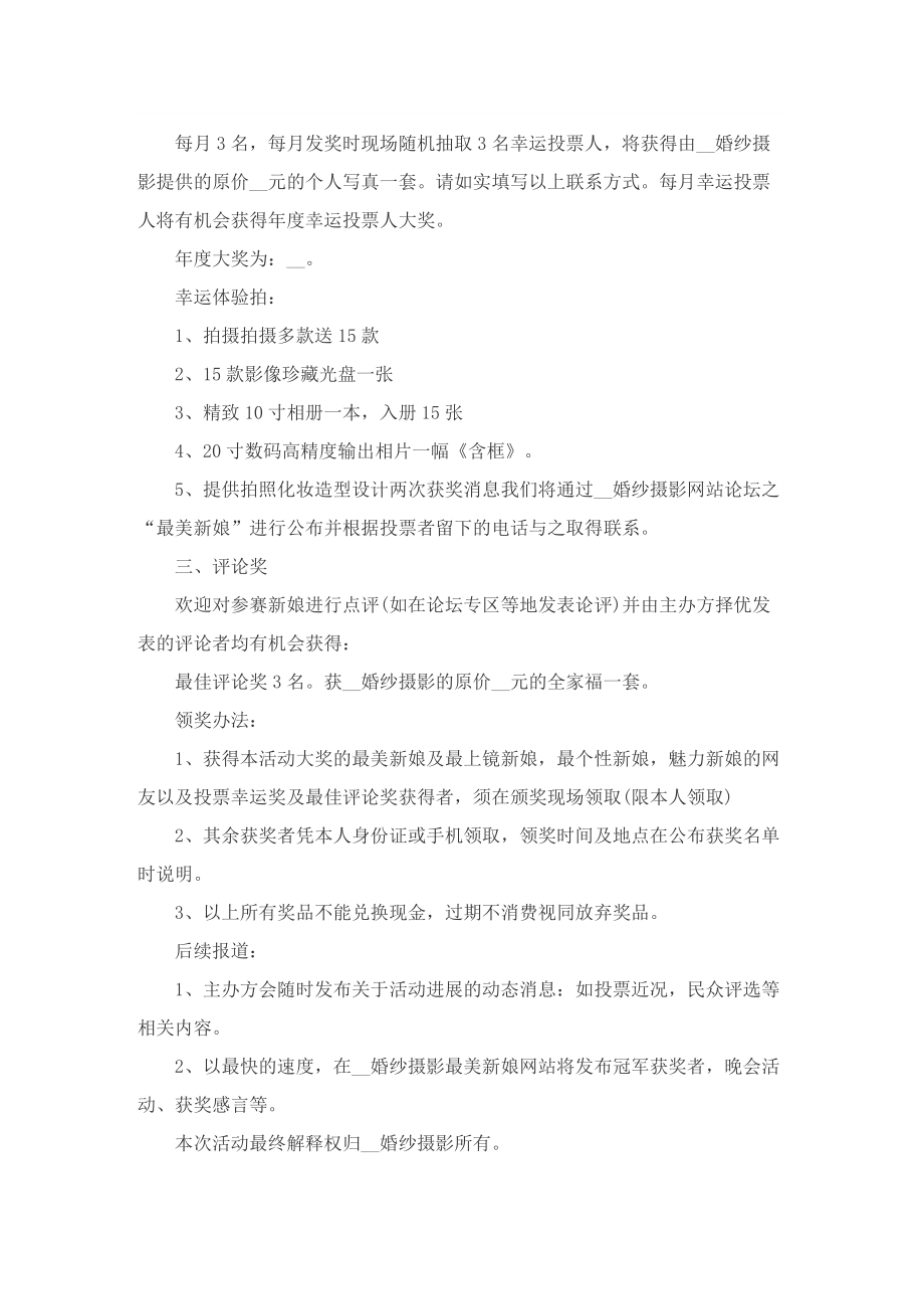 以520活动为主题的策划方案.doc_第2页