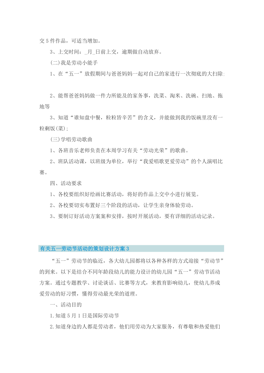 有关五一劳动节活动的策划设计方案.doc_第3页