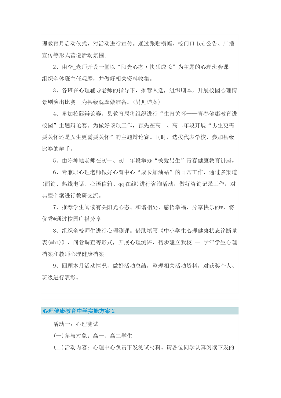 心理健康教育中学实施方案.doc_第2页