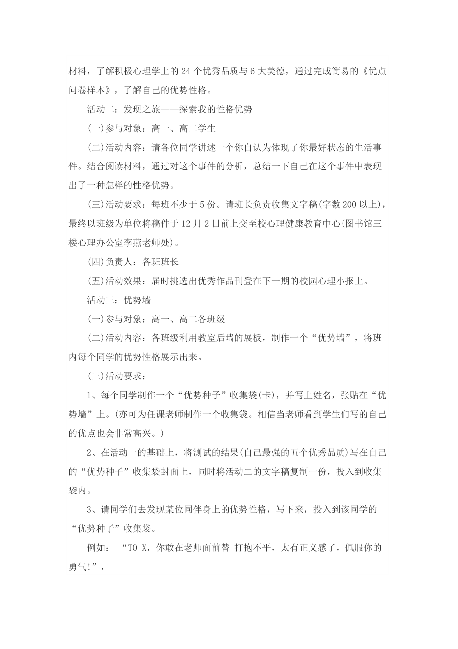 心理健康教育中学实施方案.doc_第3页