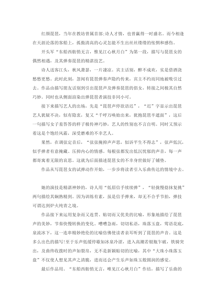 《琵琶行》读后感想.doc_第2页