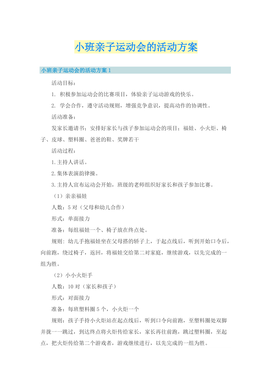 小班亲子运动会的活动方案.doc_第1页