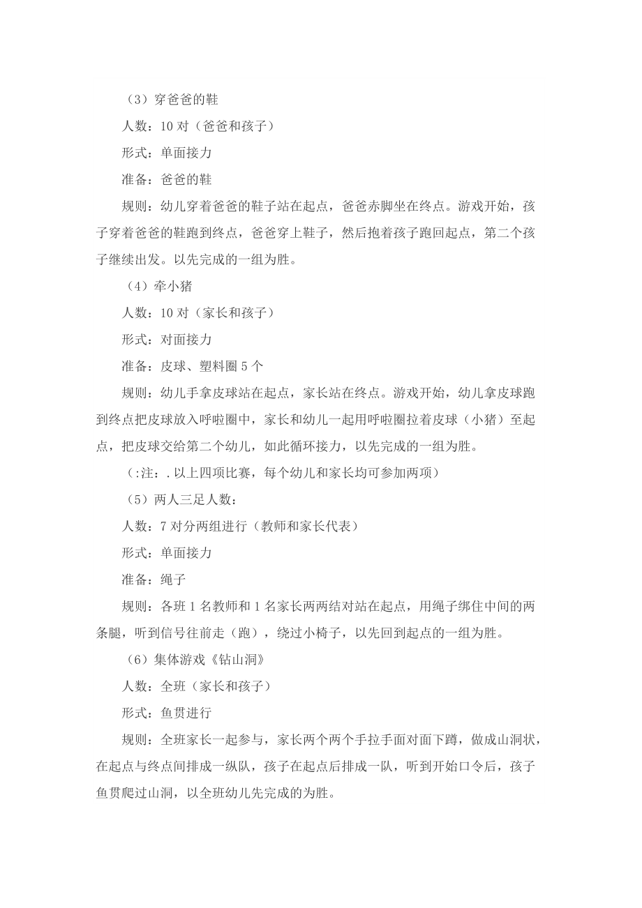 小班亲子运动会的活动方案.doc_第2页