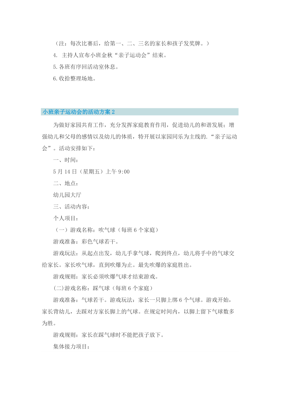 小班亲子运动会的活动方案.doc_第3页