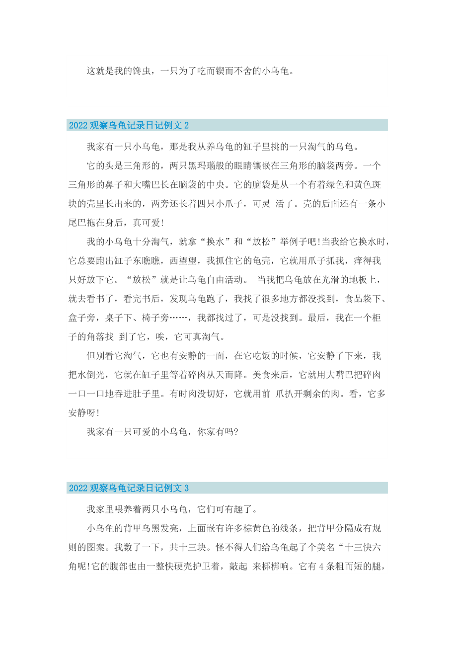 2022观察乌龟记录日记例文.doc_第2页