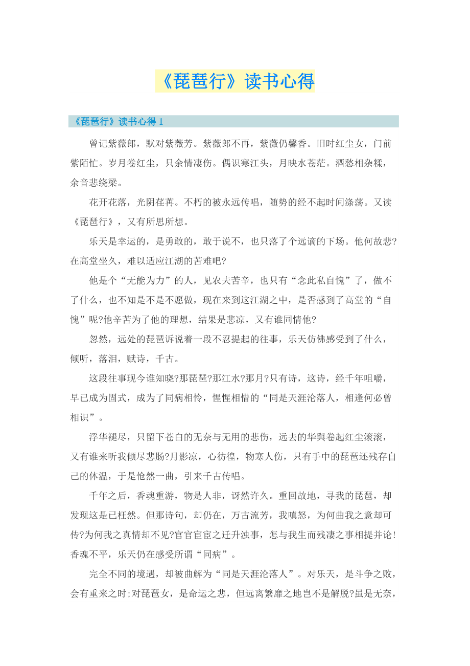 《琵琶行》读书心得.doc_第1页