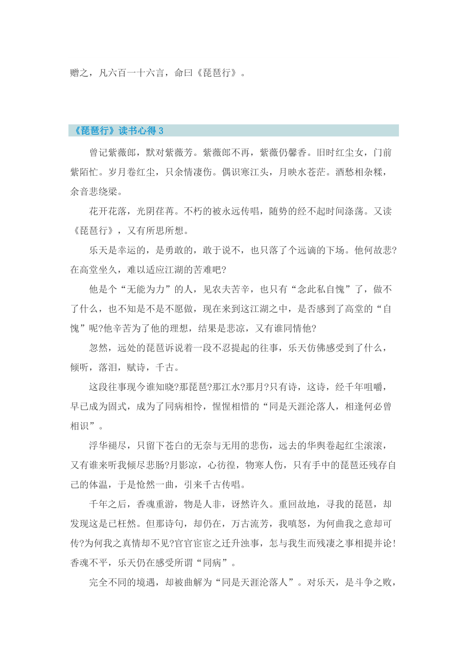 《琵琶行》读书心得.doc_第3页