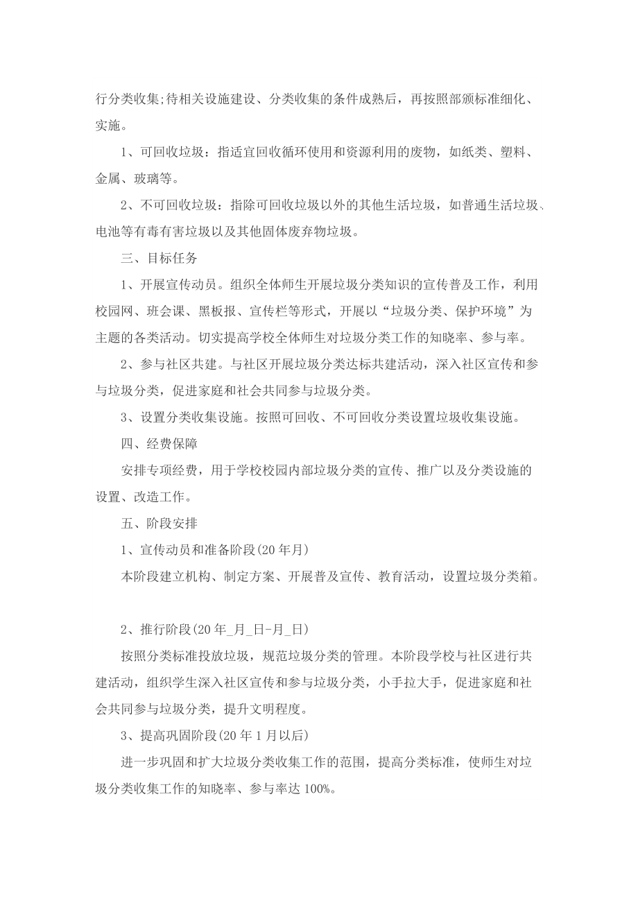 垃圾分类主题的优秀策划方案.doc_第3页