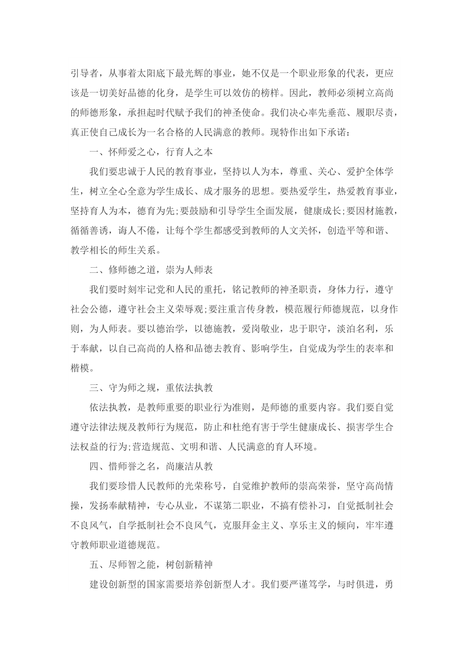 师德师风承诺书范文.doc_第2页