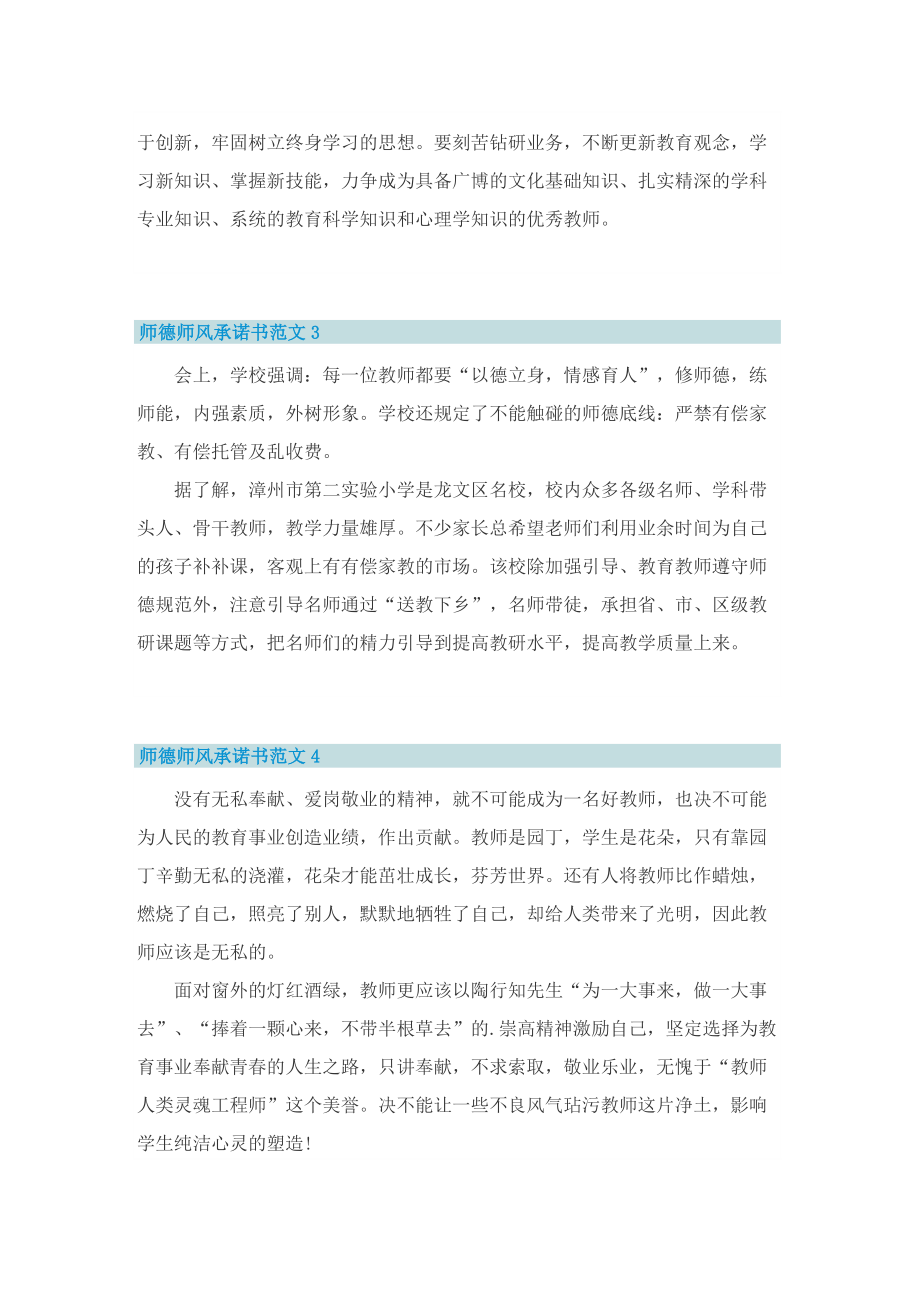 师德师风承诺书范文.doc_第3页