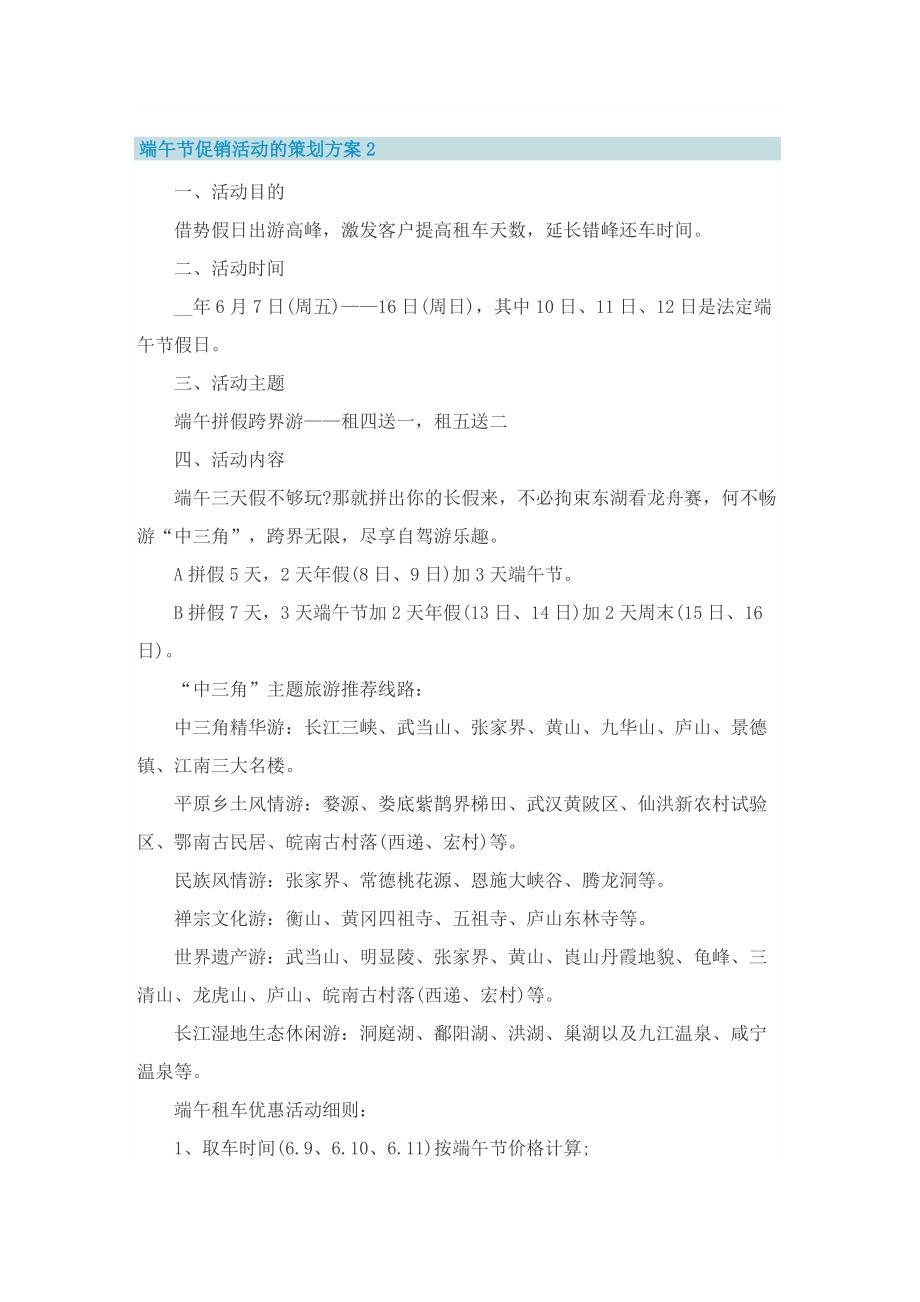 端午节促销活动的策划方案.doc_第2页