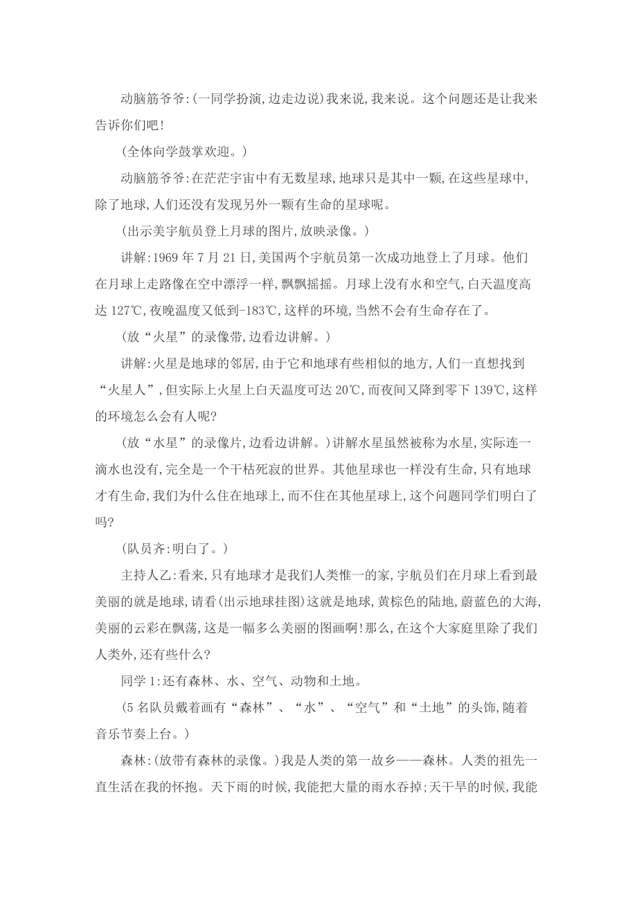 世界环境日系列活动的精彩策划方案.doc_第2页