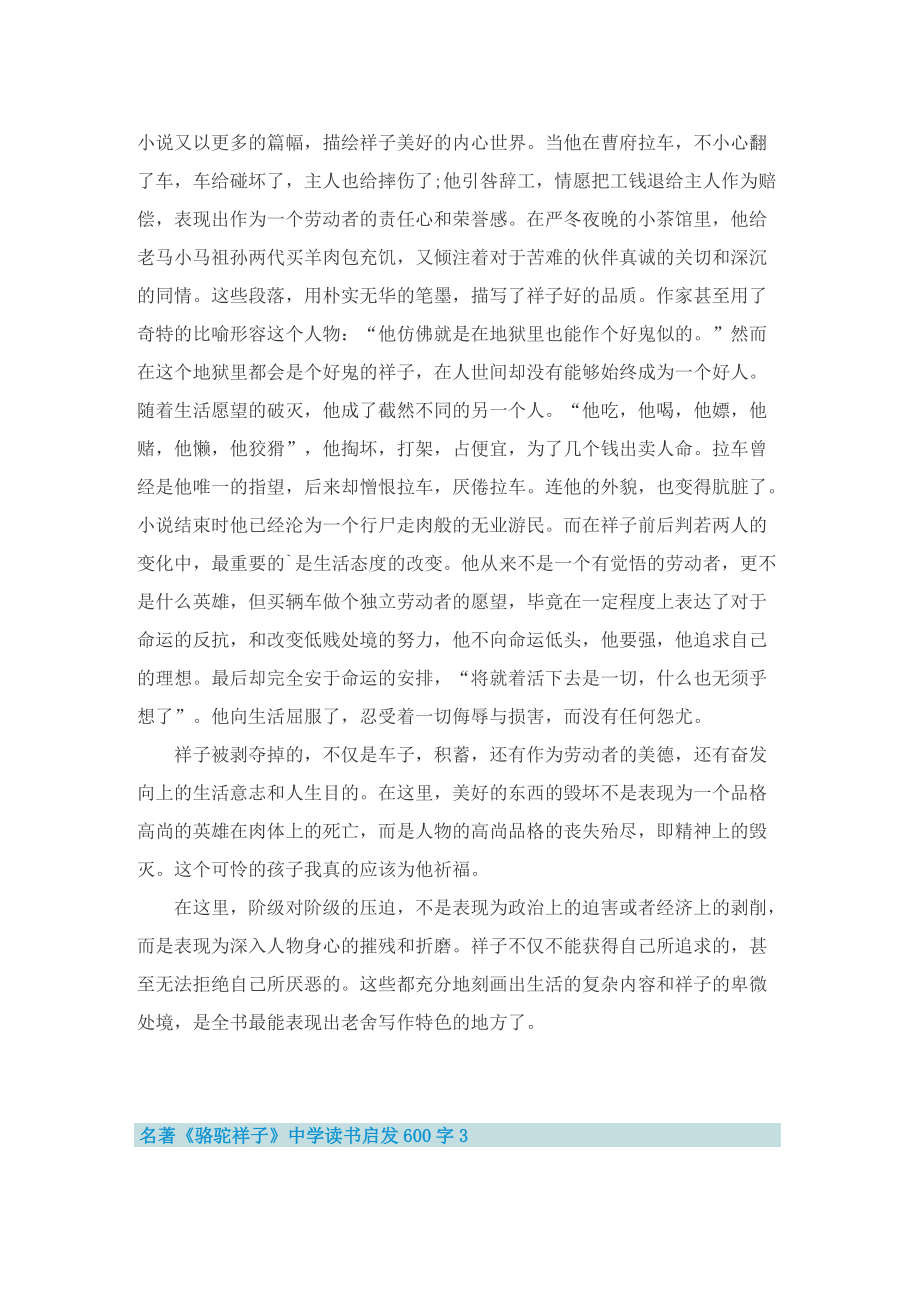 名著《骆驼祥子》中学读书启发600字.doc_第2页