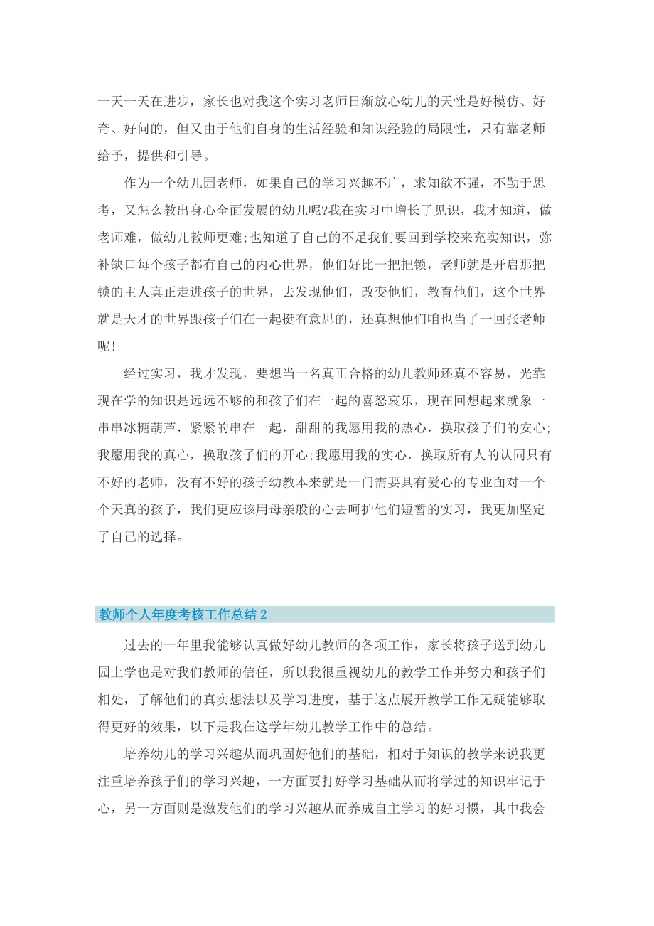 教师个人年度考核工作总结2022五篇.doc_第2页