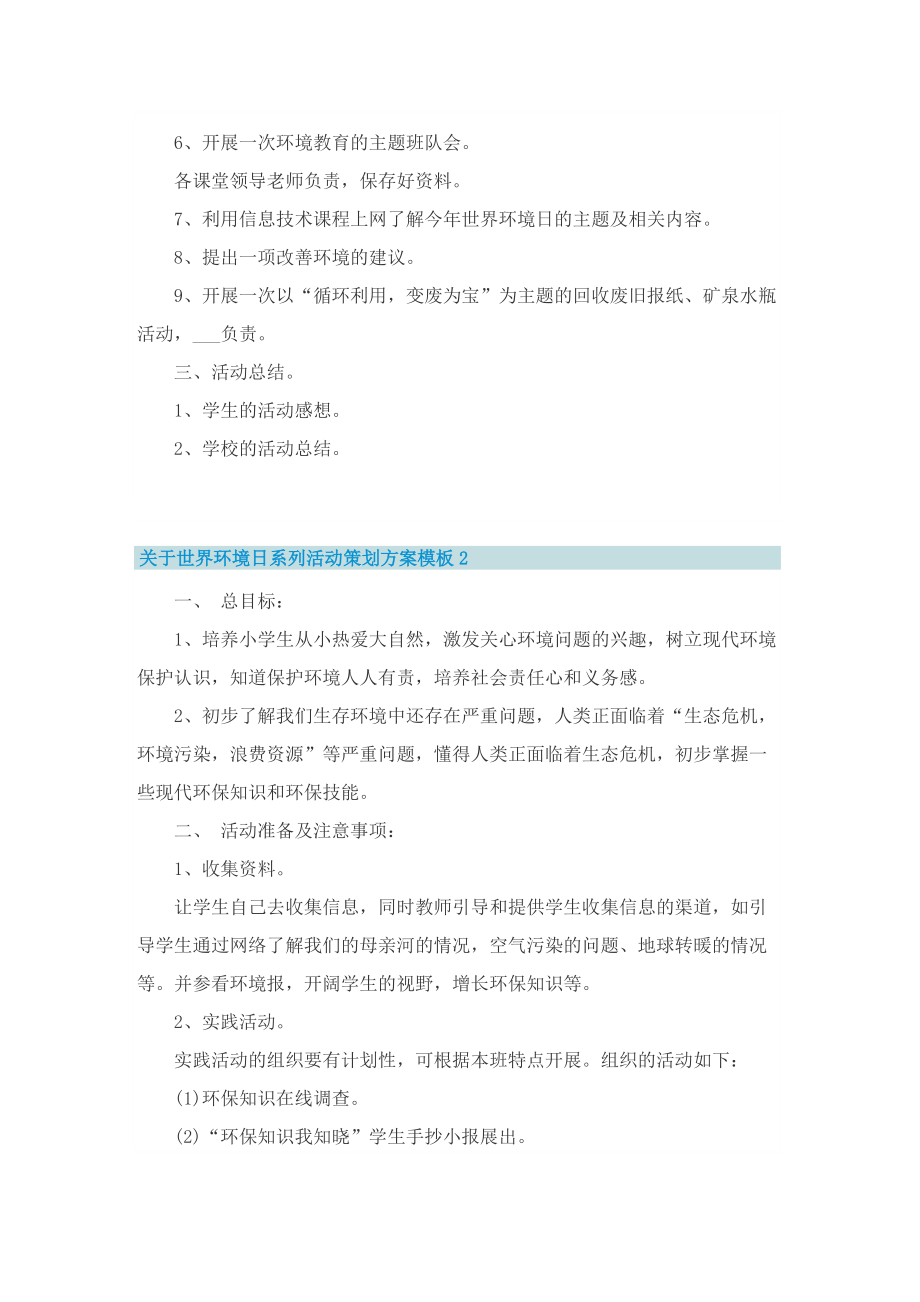 关于世界环境日系列活动策划方案模板.doc_第2页