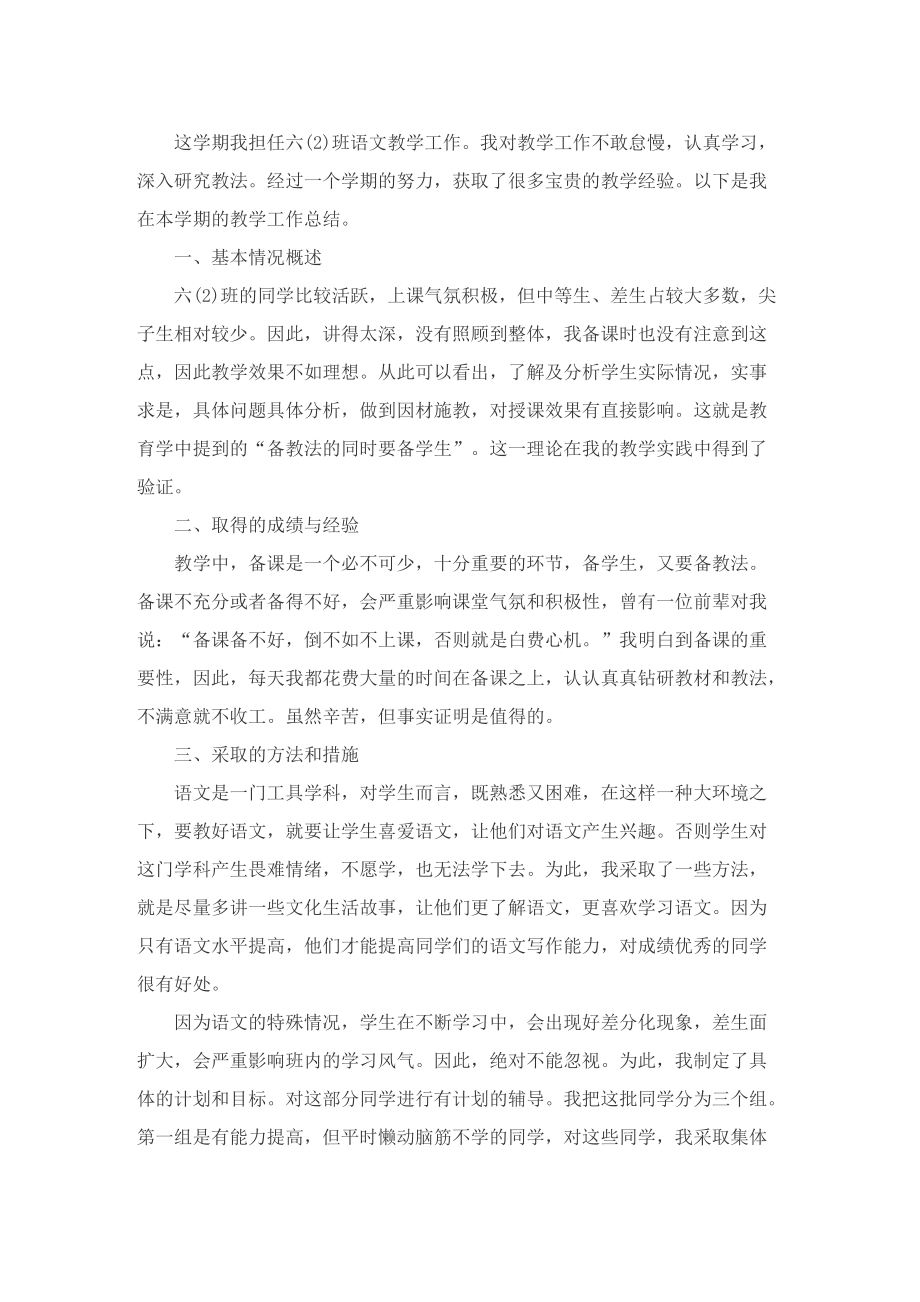 教师教学工作总结.doc_第3页