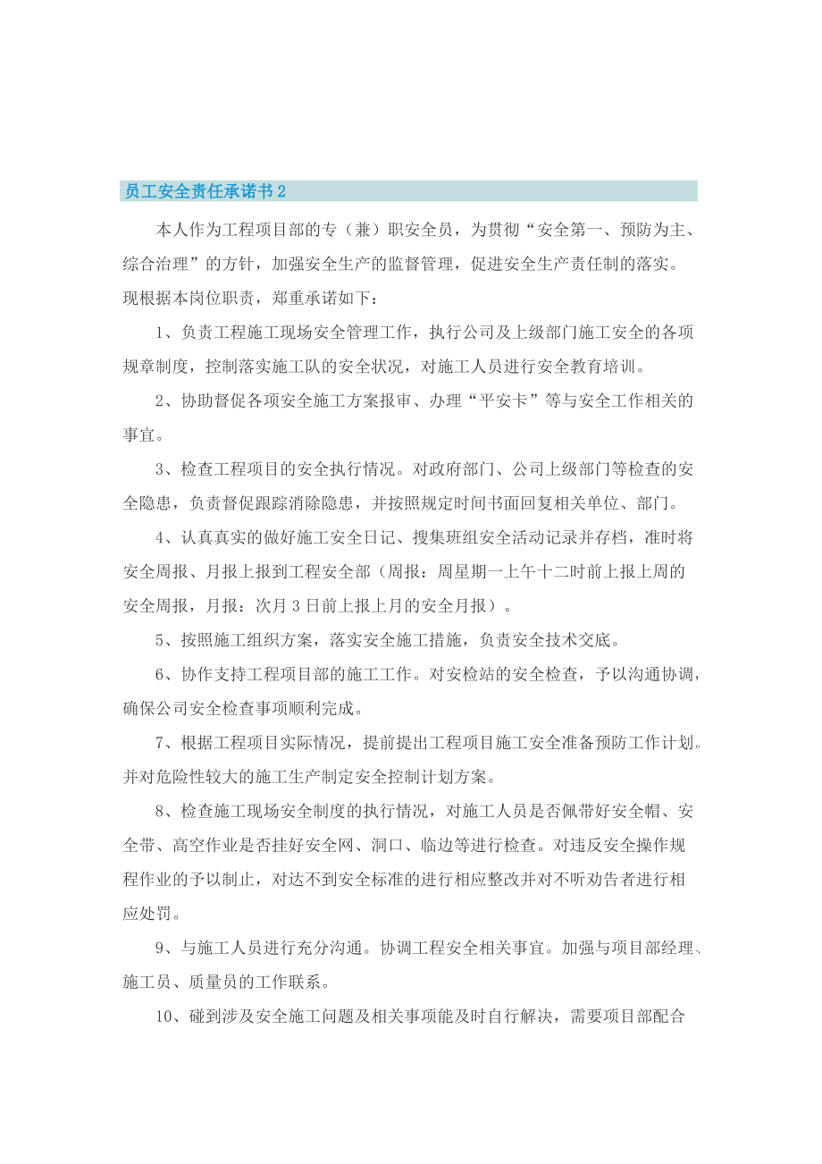 员工安全责任承诺书5篇.doc_第2页