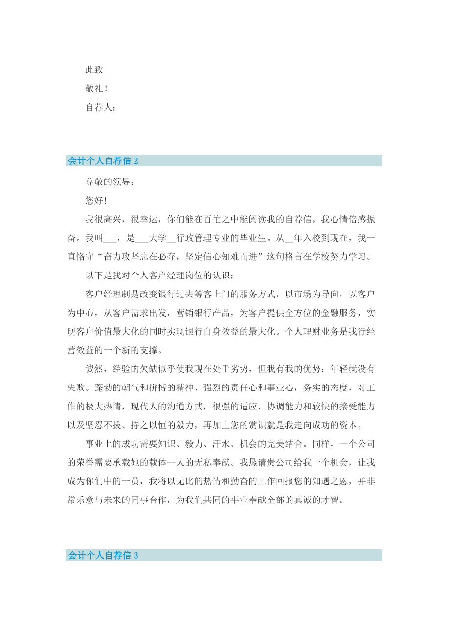 会计个人自荐信五篇.doc_第2页