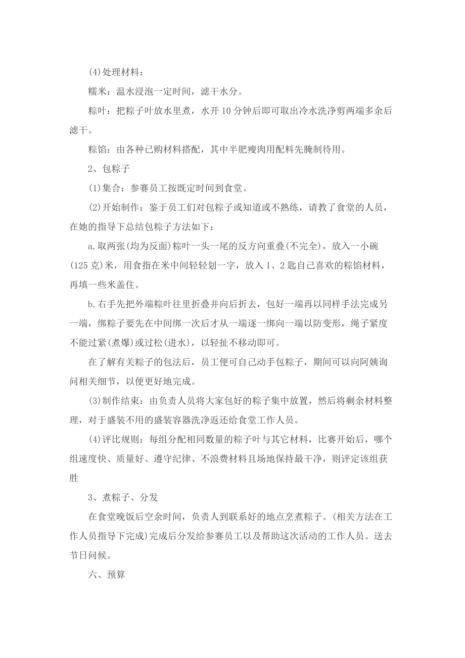 端午节活动策划设计的优秀方案.doc_第2页