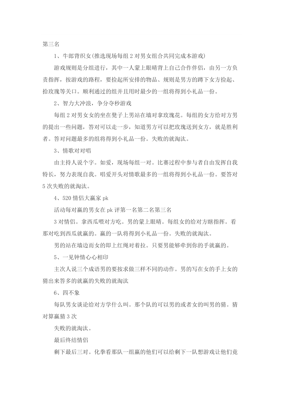 520浪漫主题活动的策划设计方案_1.doc_第2页