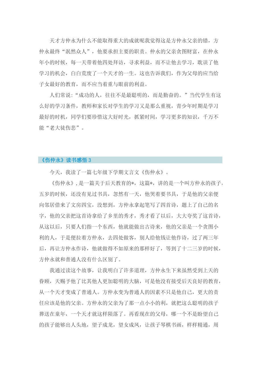 《伤仲永》读书感悟.doc_第2页