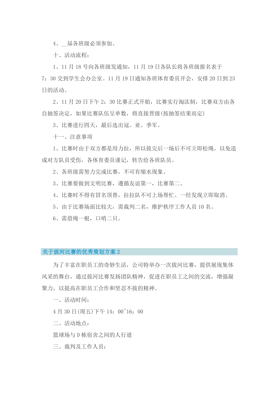 关于拔河比赛的优秀策划方案.doc_第2页