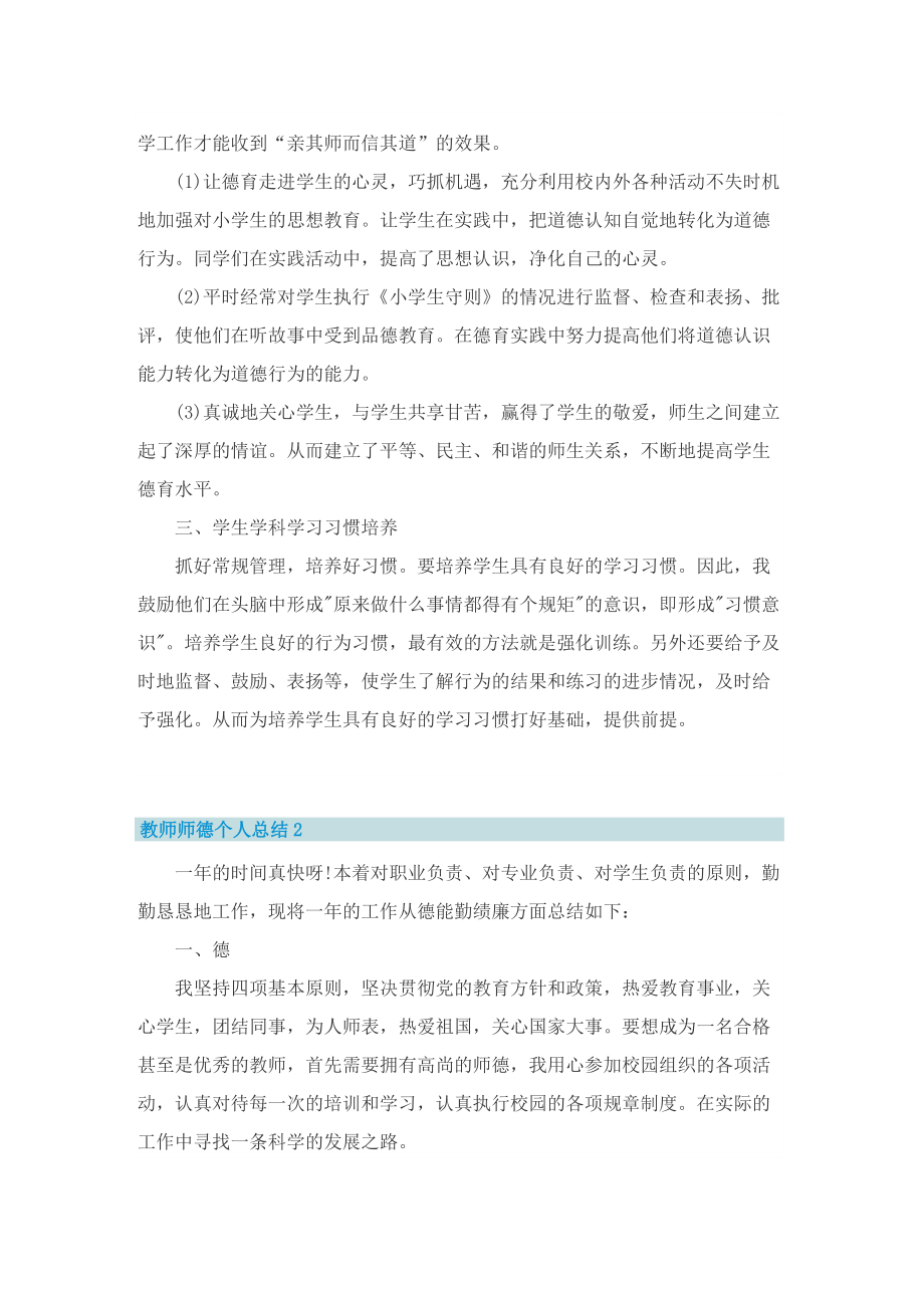 教师师德个人总结10篇.doc_第2页