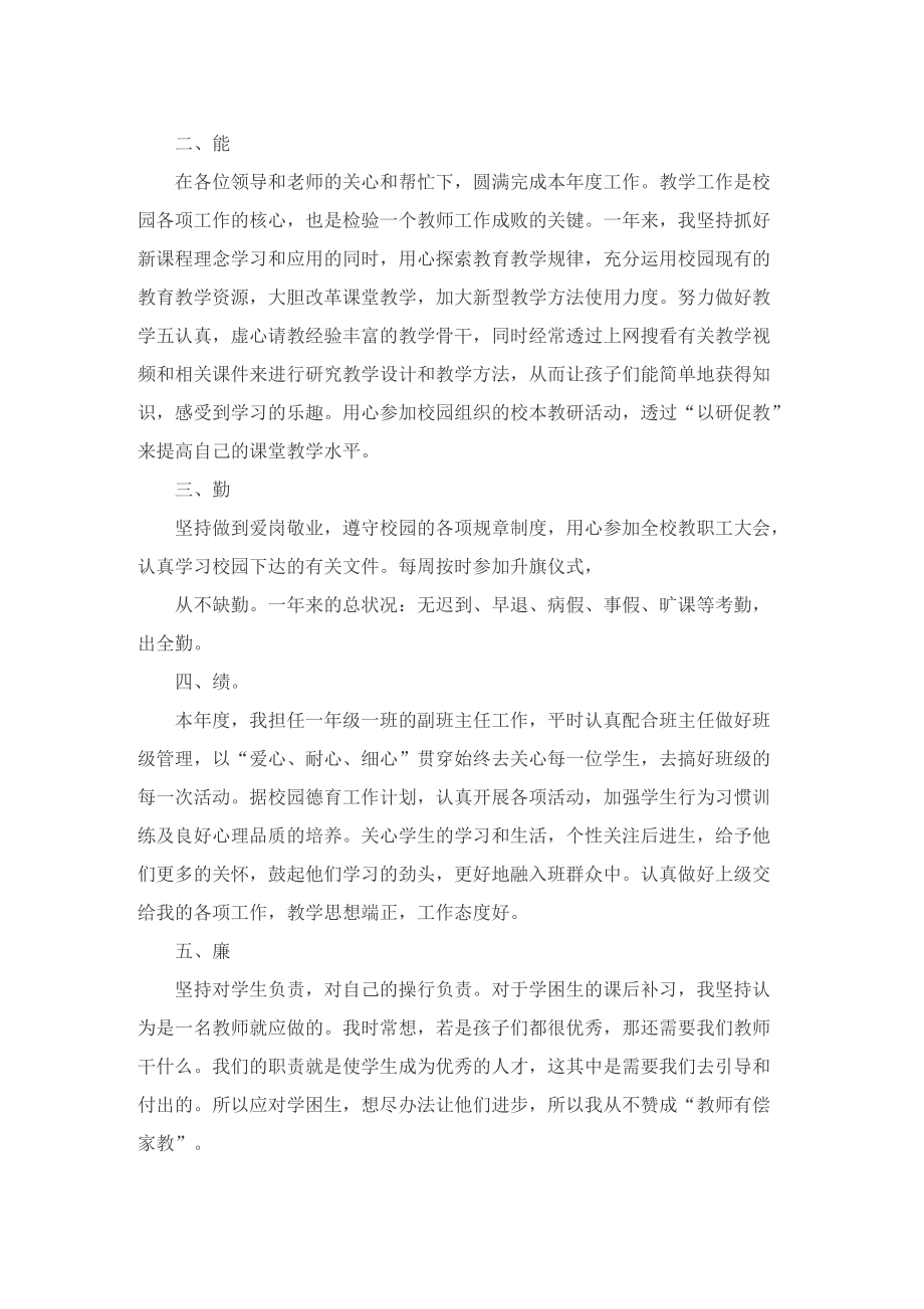 教师师德个人总结10篇.doc_第3页