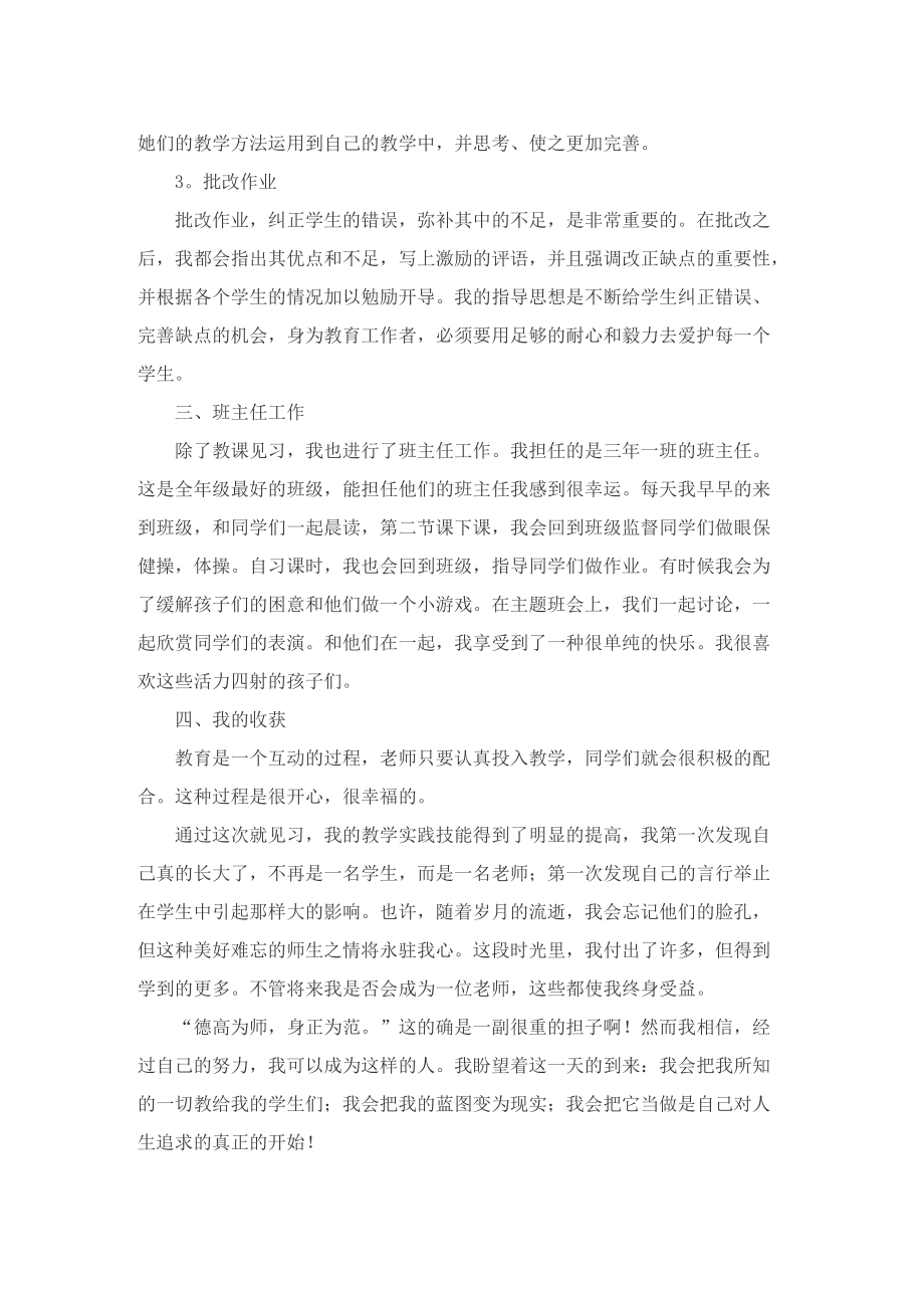 教师2022实习工作总结报告.doc_第2页